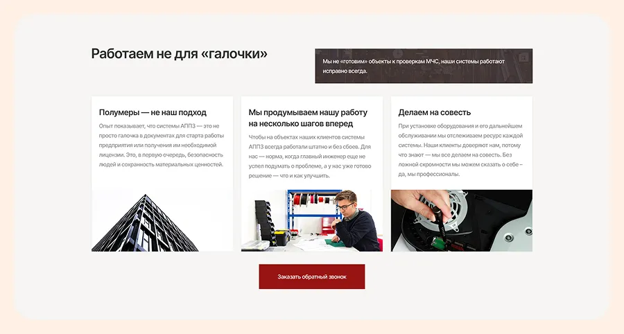 Блок «почему мы»